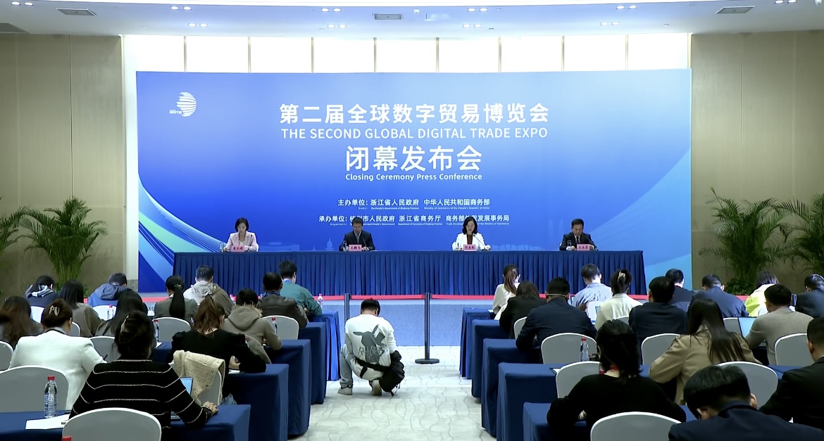 数贸盛会结硕果 全球合作启新篇 第二届全球数字贸易博览会闭幕，总签约金额1558.5亿元